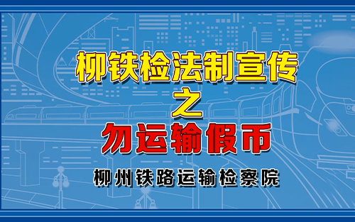 出售、購買、運(yùn)輸假幣罪動(dòng)畫片